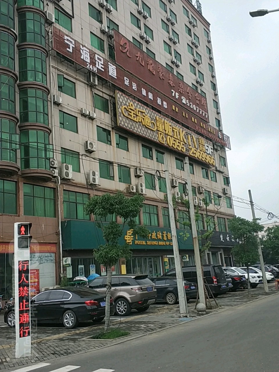 九龙洗浴中心