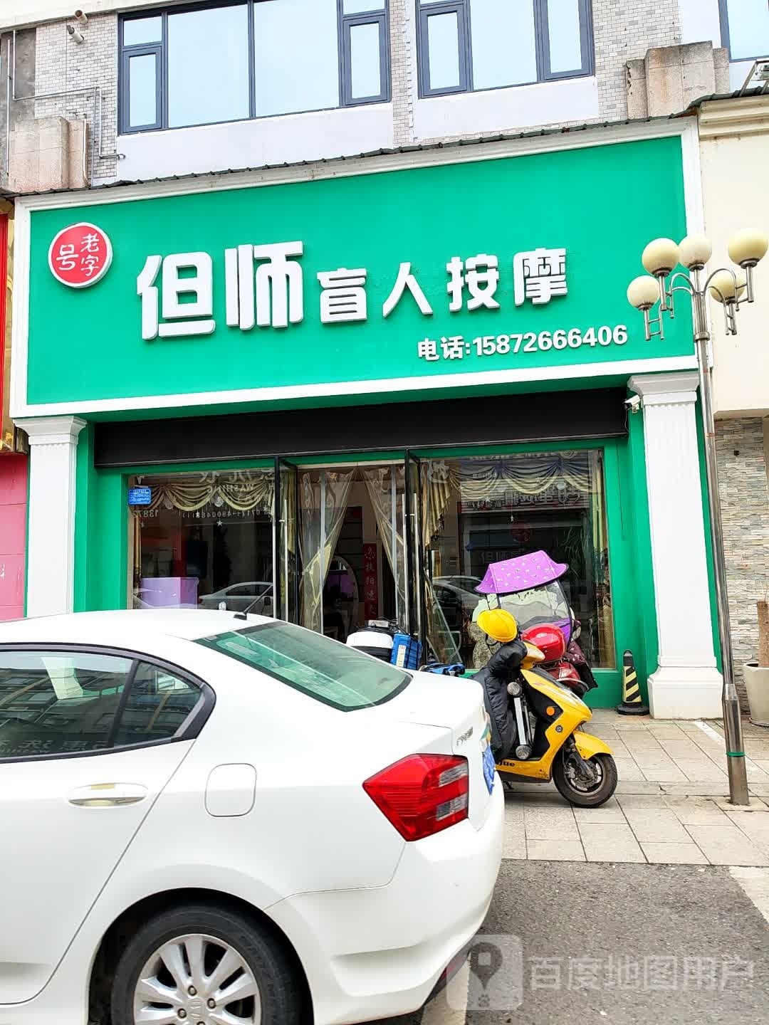 但师盲人按磨