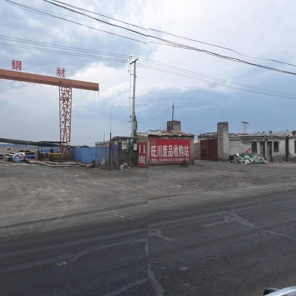 旺川废品收购站