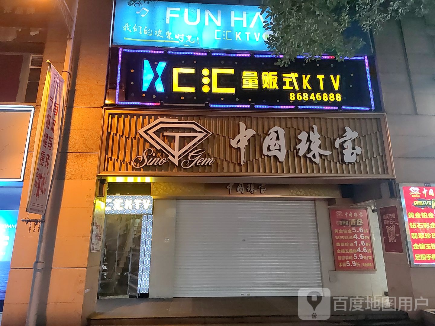 K匚汇KTV(新添店)