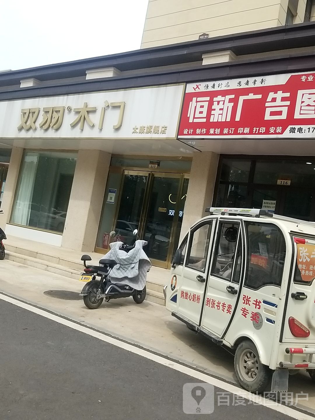 太康县毛庄镇重庆双羽木门(太康旗舰店)