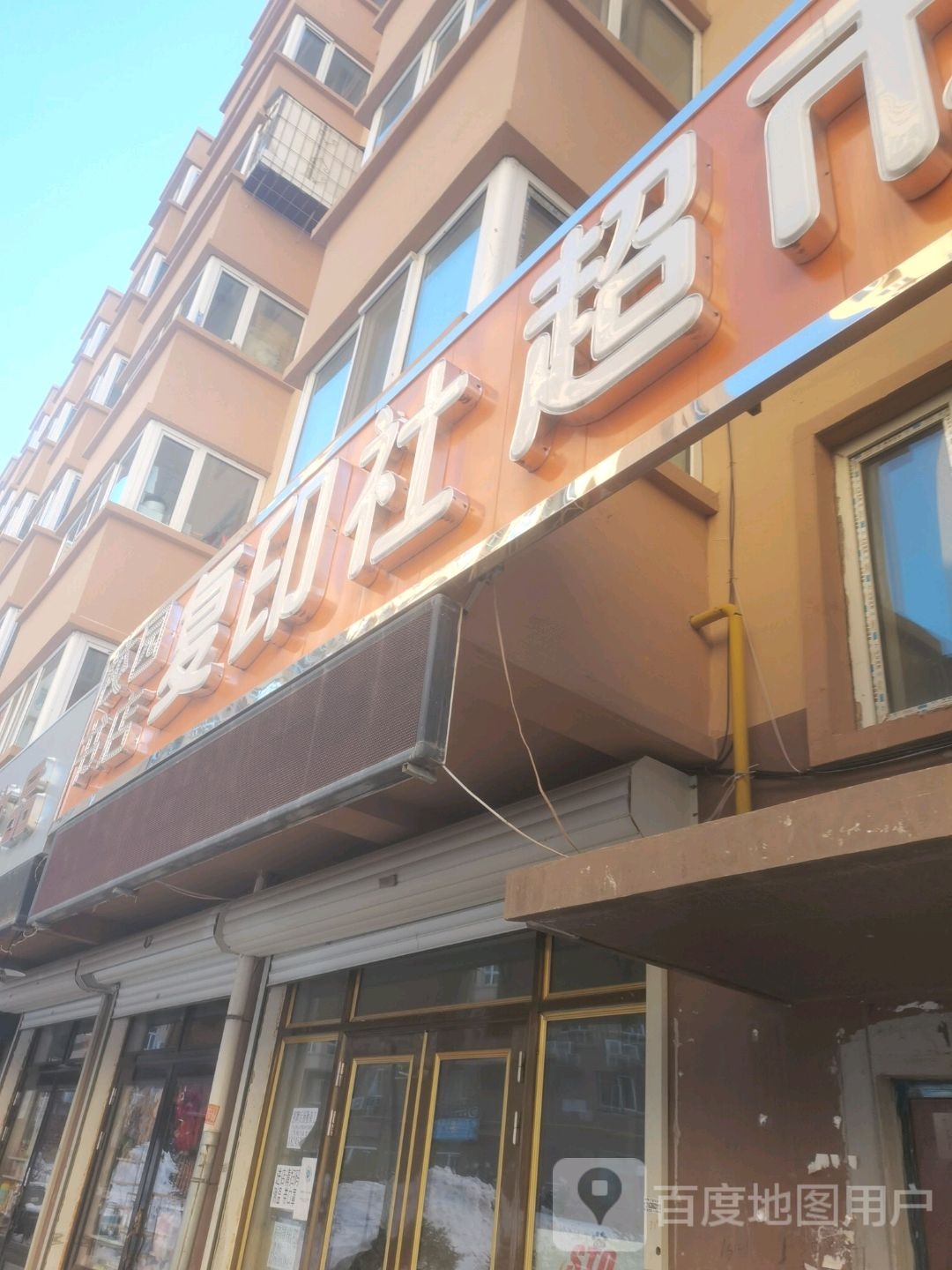 校园书店复印社超市
