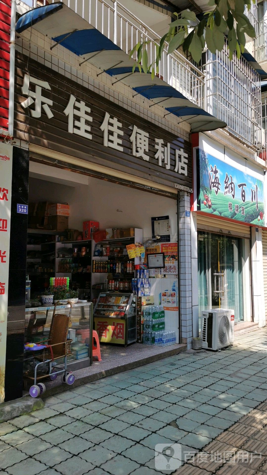 海纳百川棋牌室