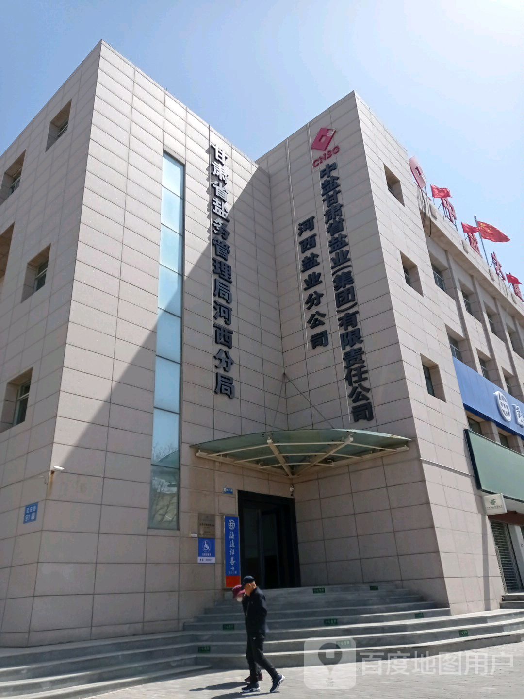 甘肃省盐务管理局河西分局