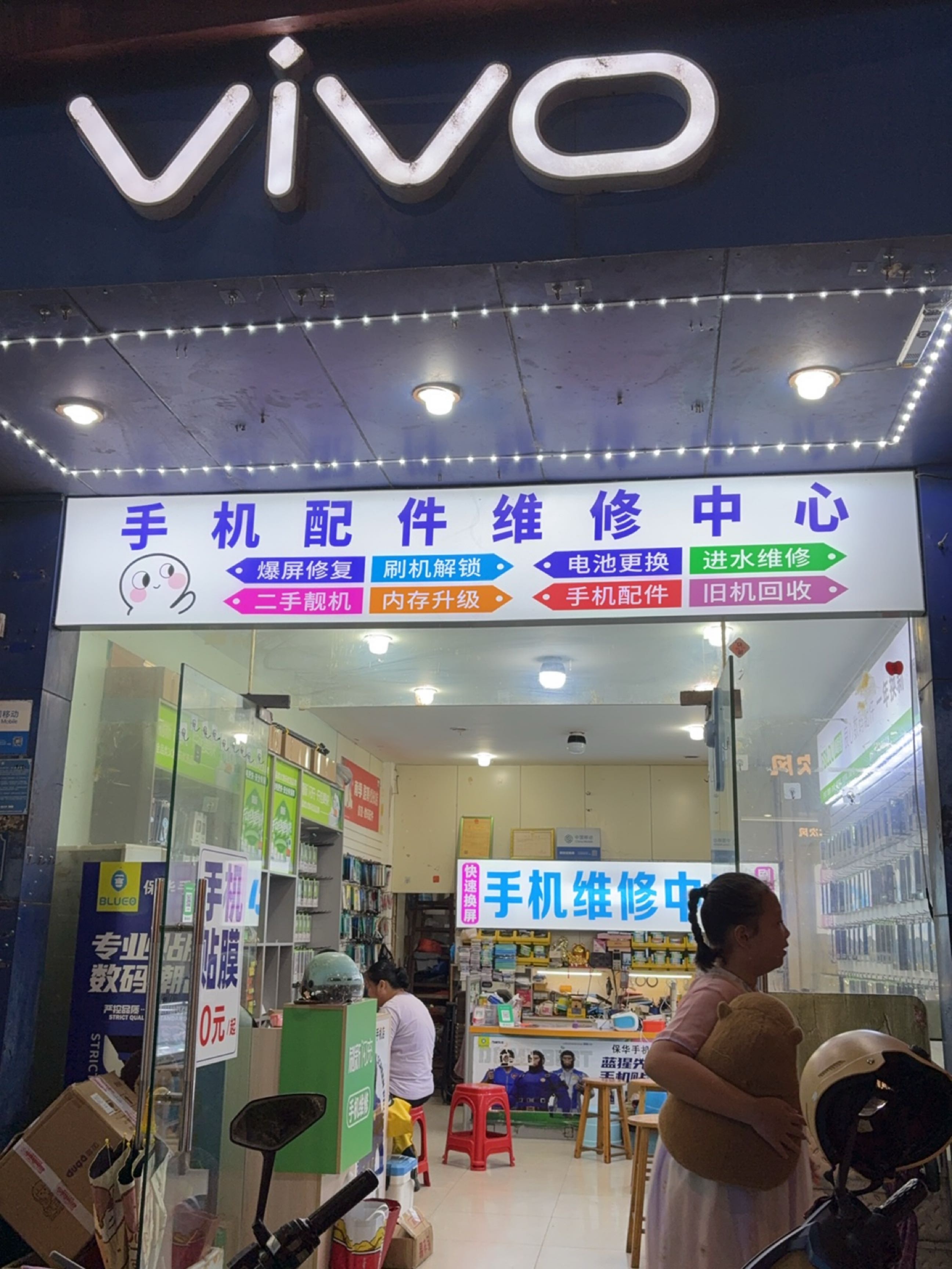 手机配件维修中心
