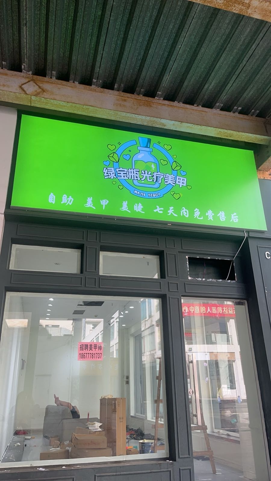 绿宝瓶光疗美甲(钦州百盛购物中心店)