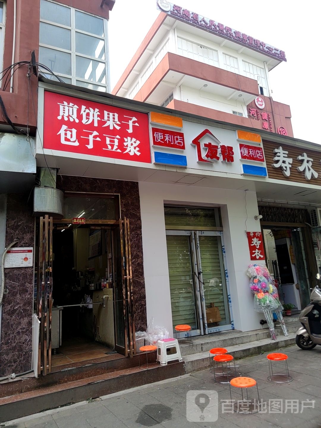 友帮便利店