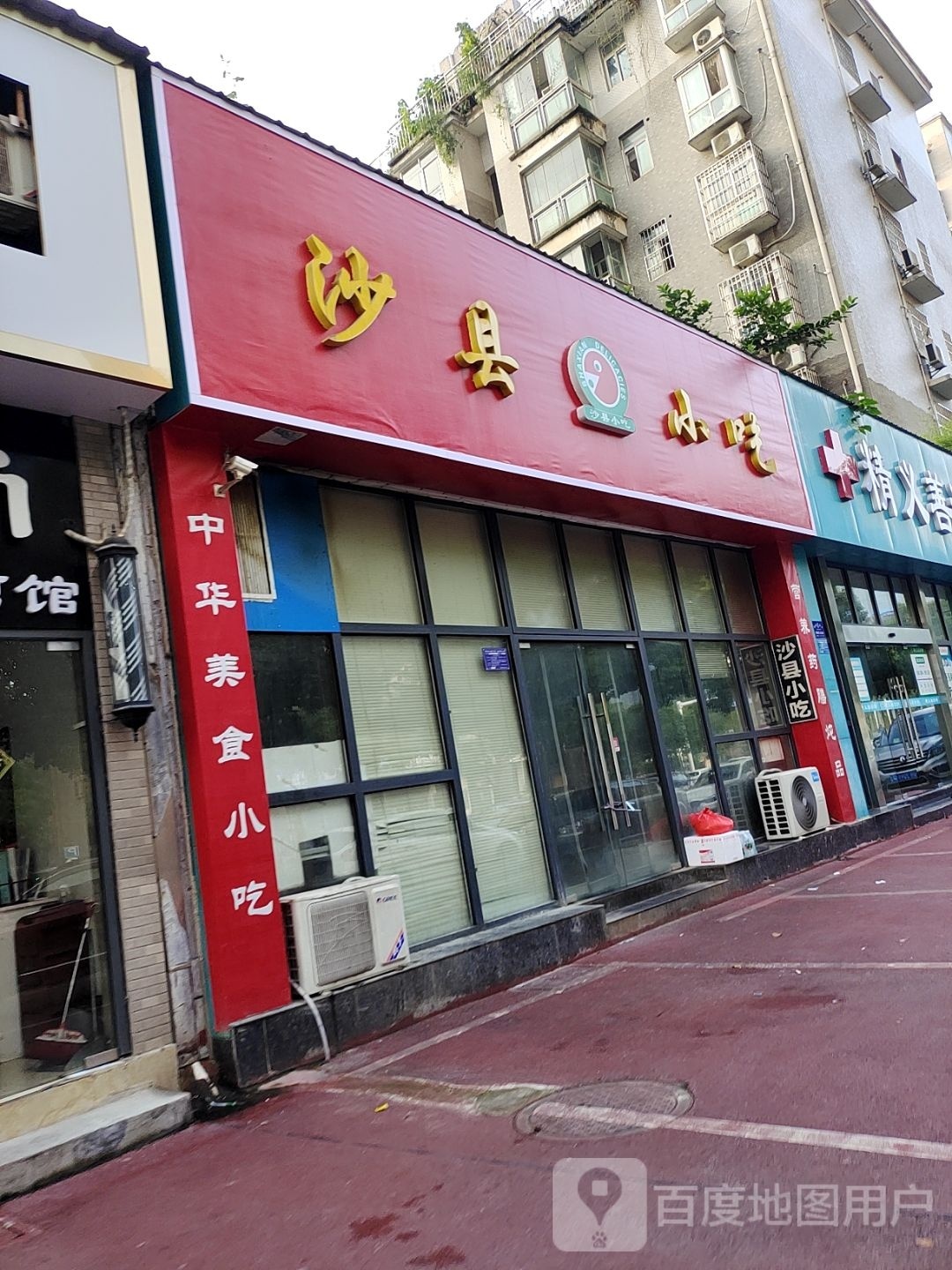 沙县小吃(宏维·星都店)