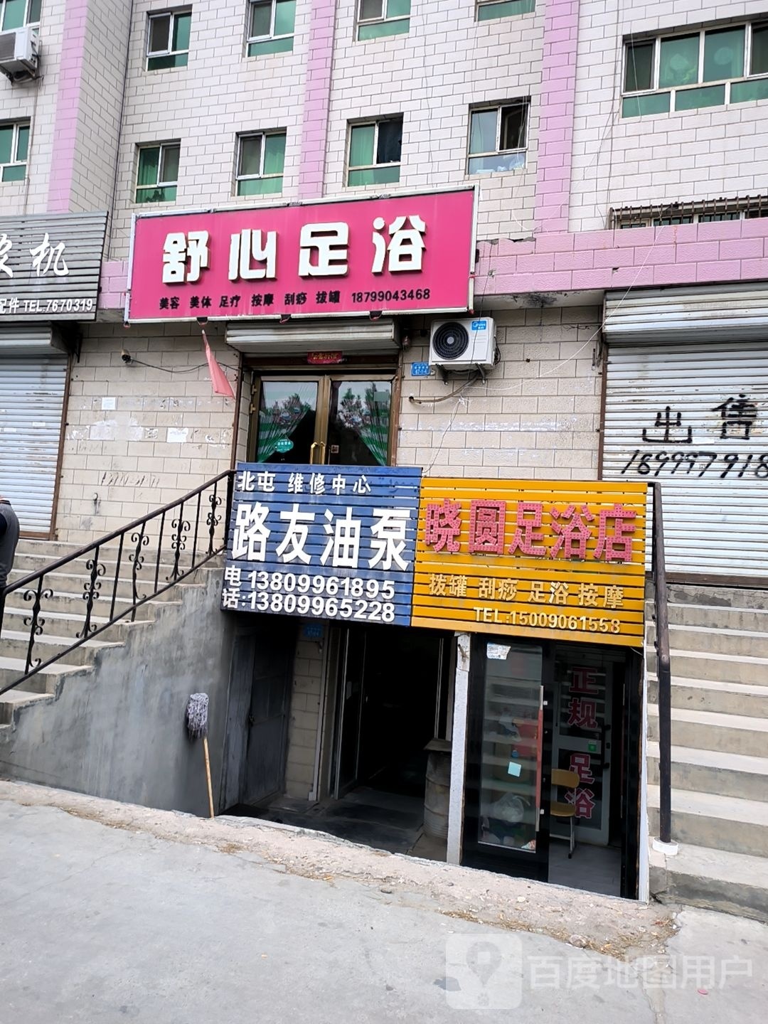 舒心足浴(博望西街店)