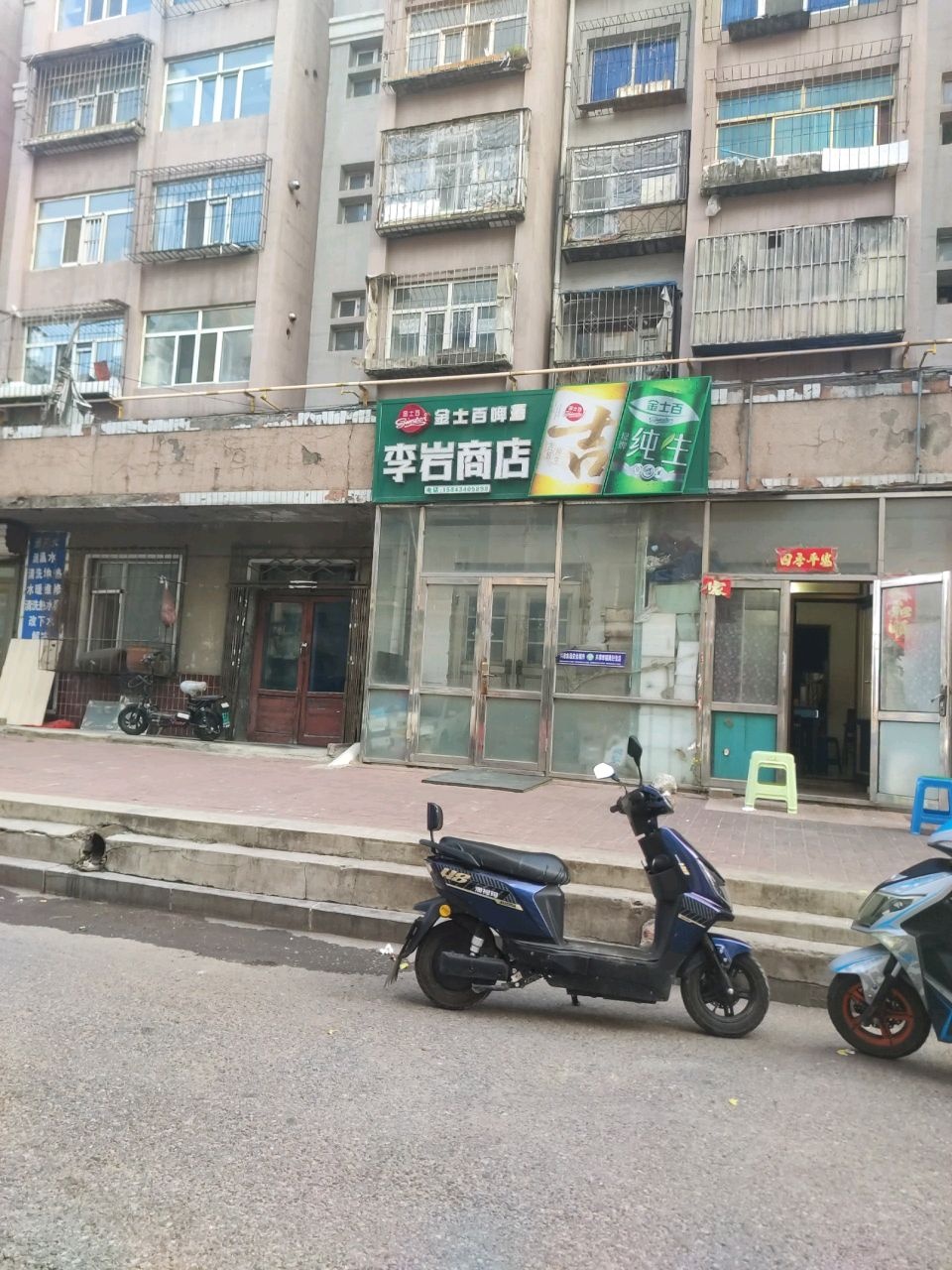 李岩商店