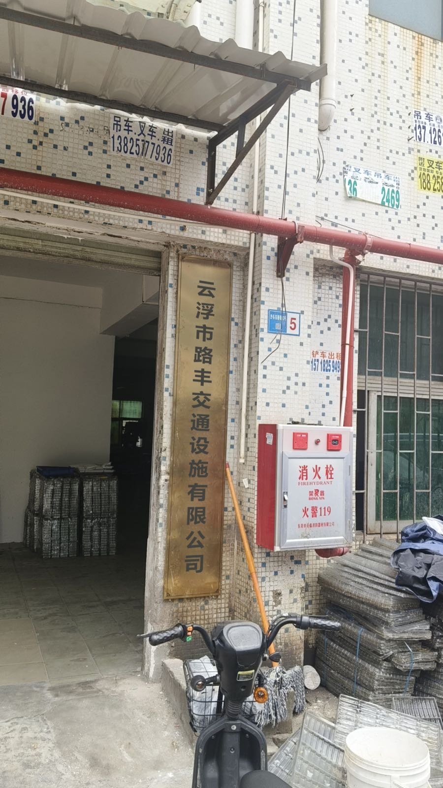 云浮市路丰交通设施有限公司