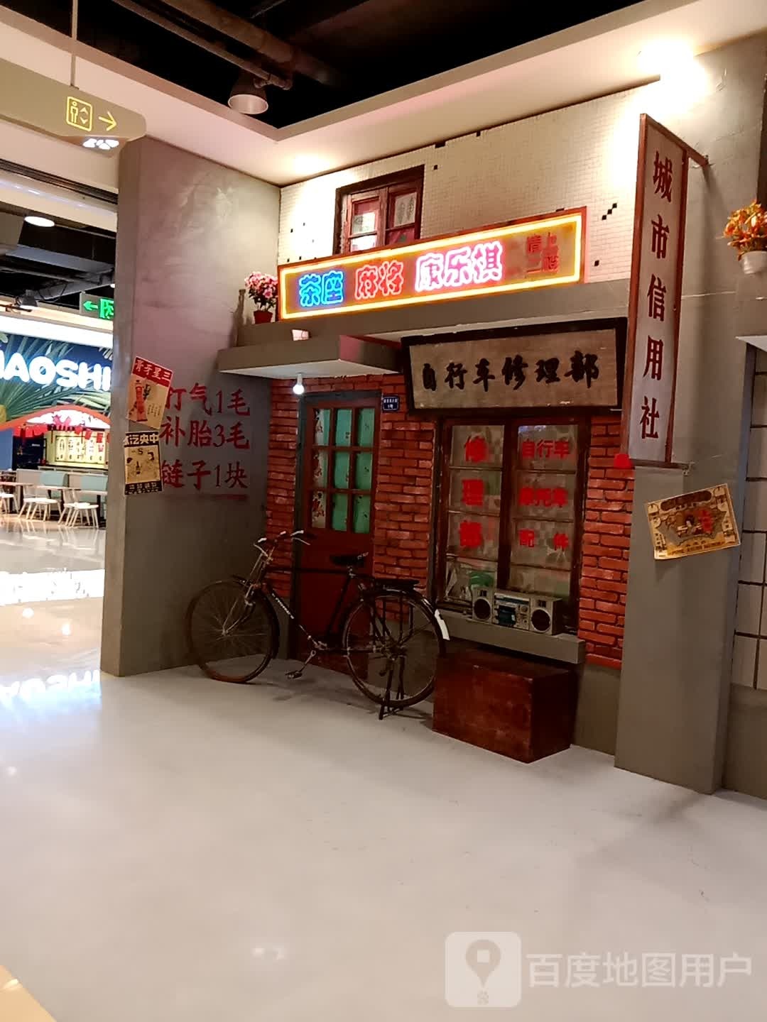 茶座麻将(圆歌邯郸未来石购物中心店)