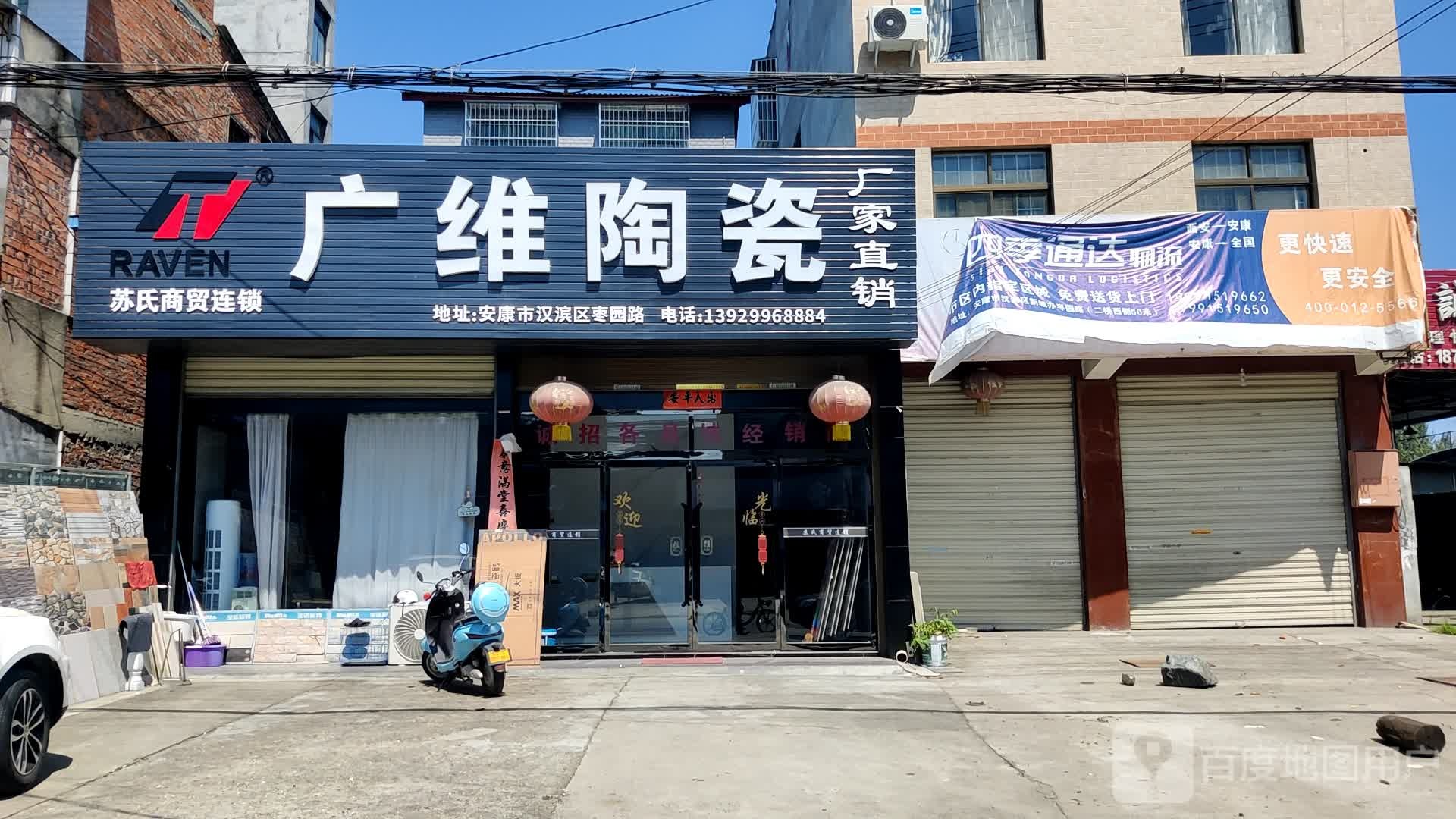 广维陶瓷(S308店)