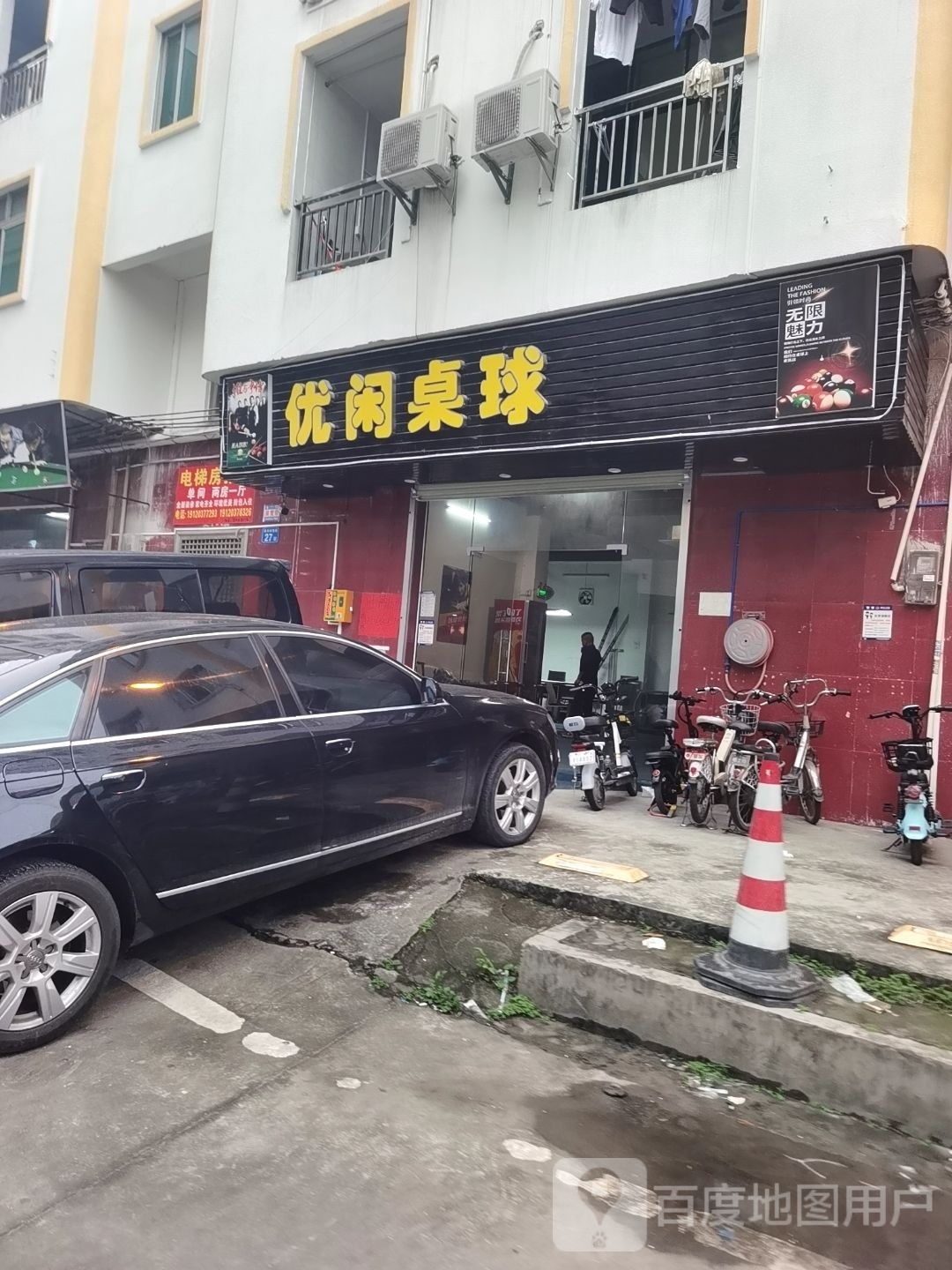 优闲气派