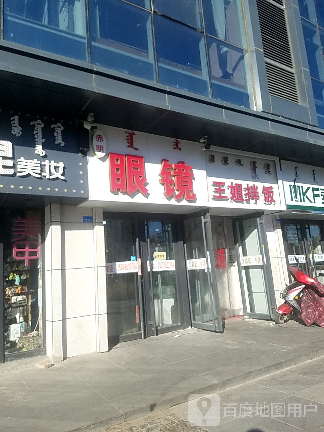 赤明眼睛