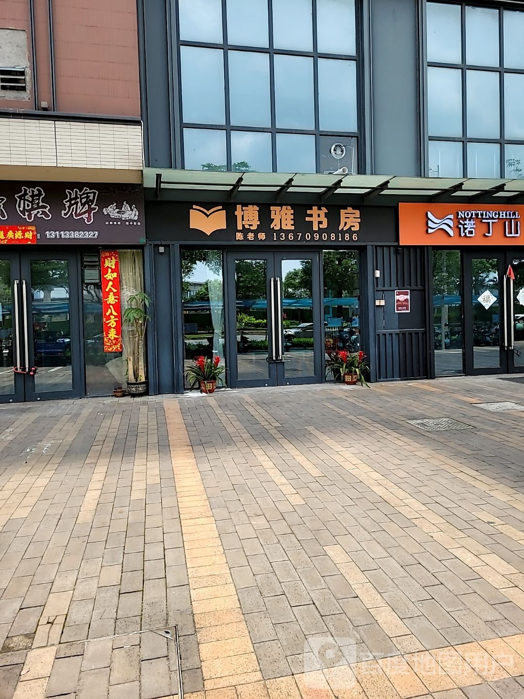博雅书房
