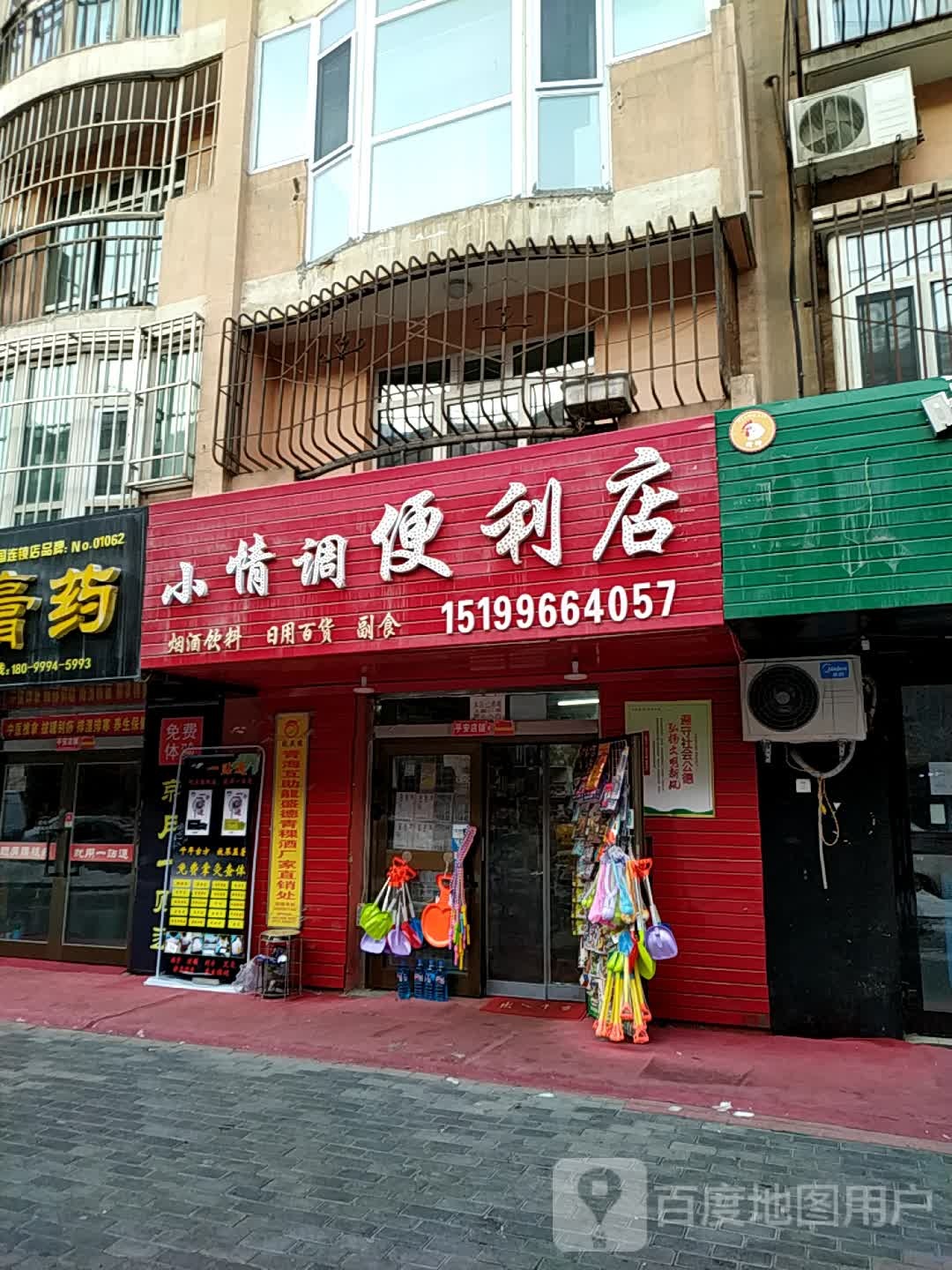 小情调便利店