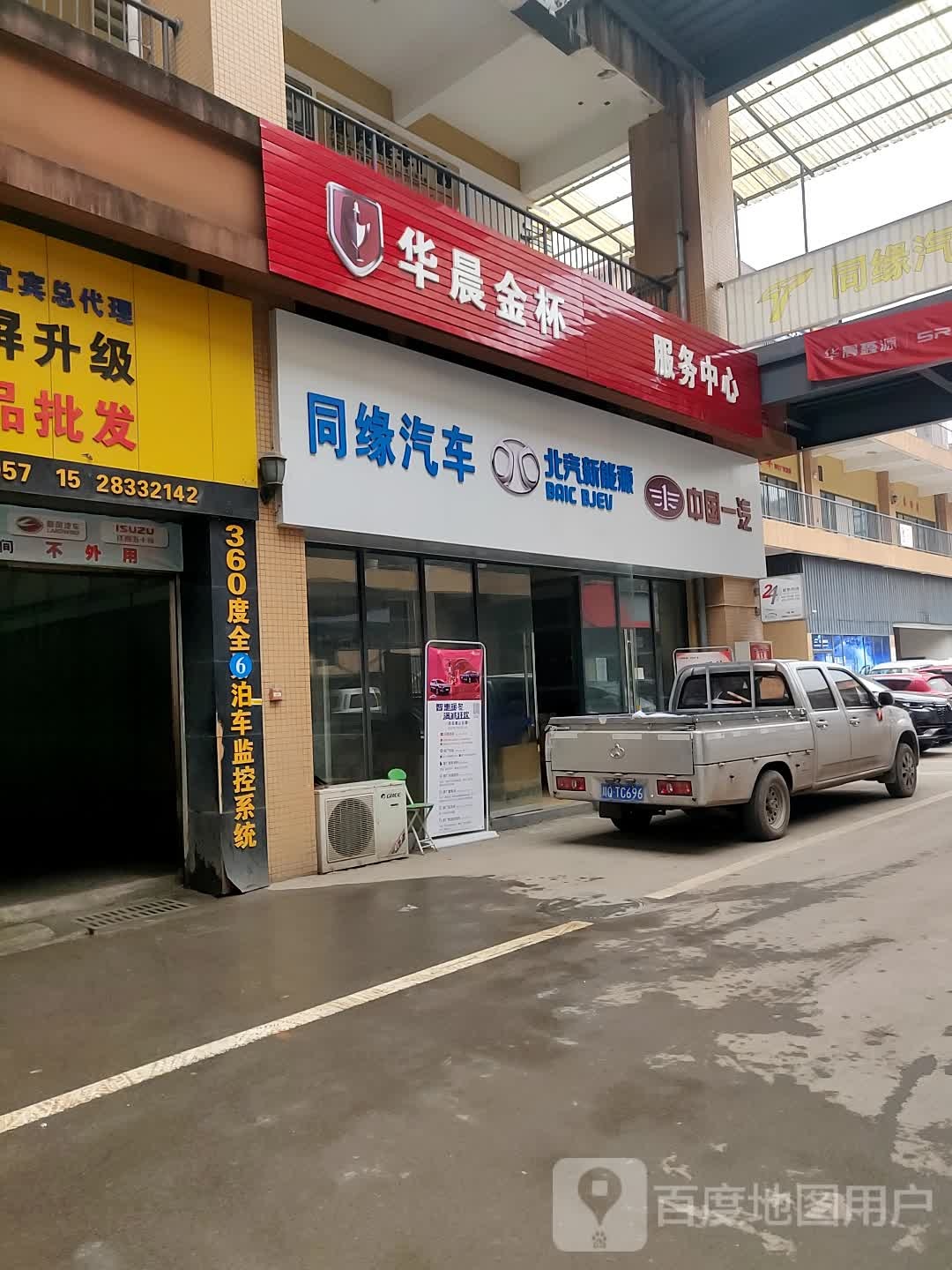 同缘汽车