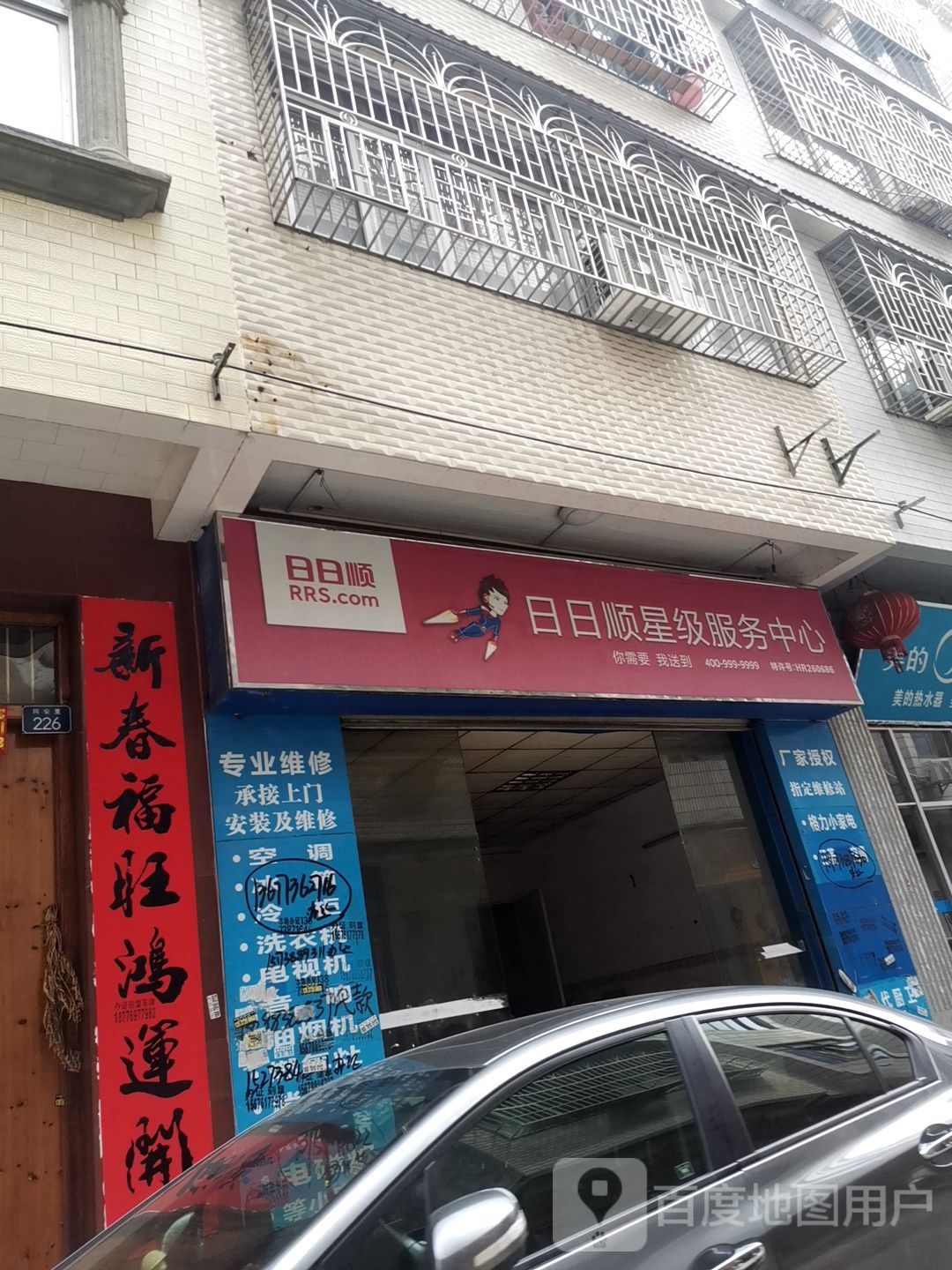 日日顺星级服务中心