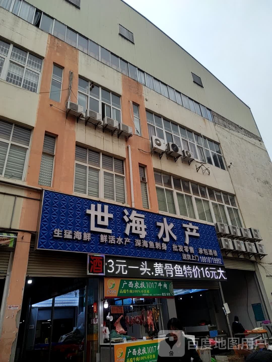 世海水产