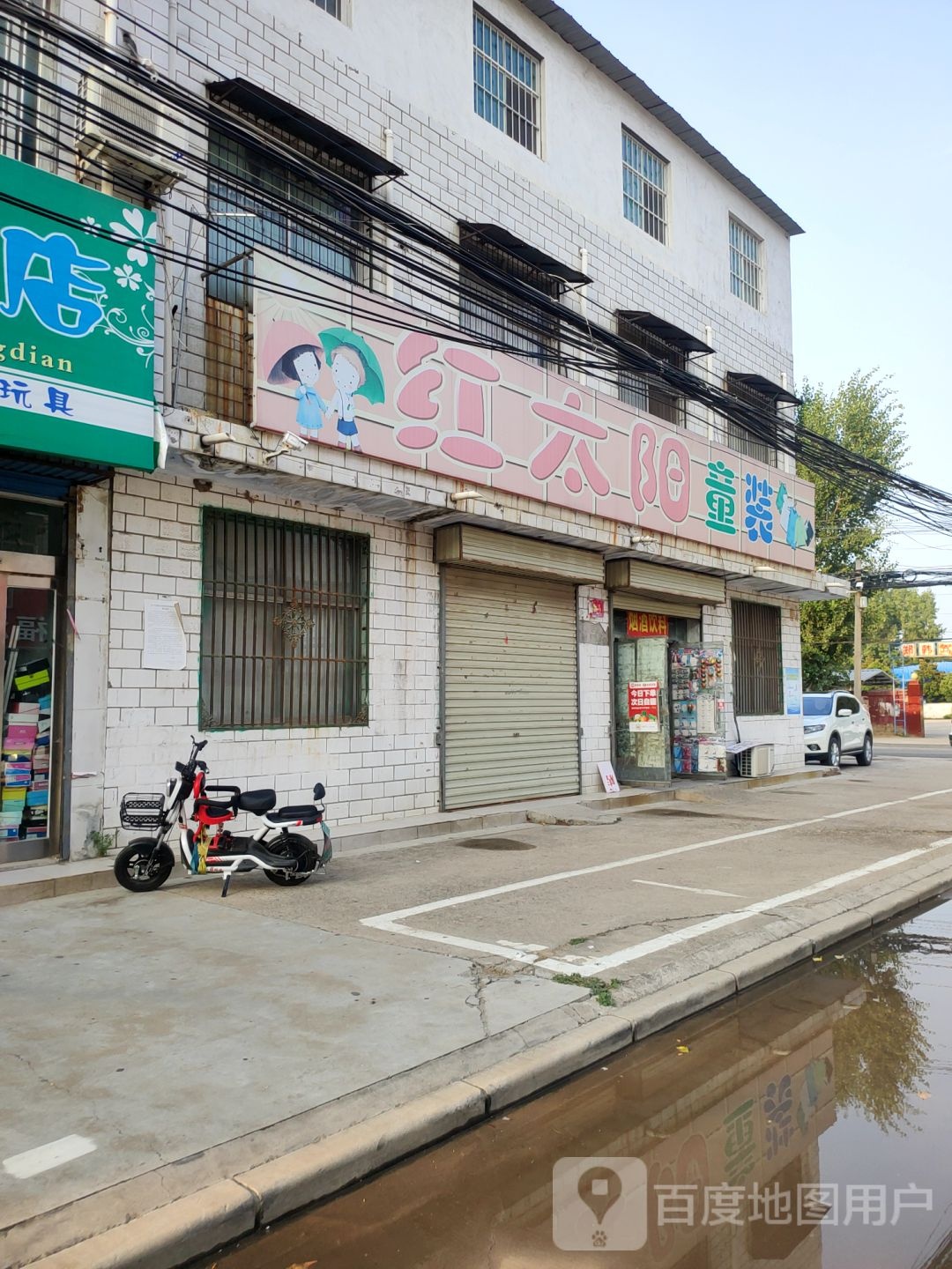 新郑市新村镇红太阳童装(桃园路店)