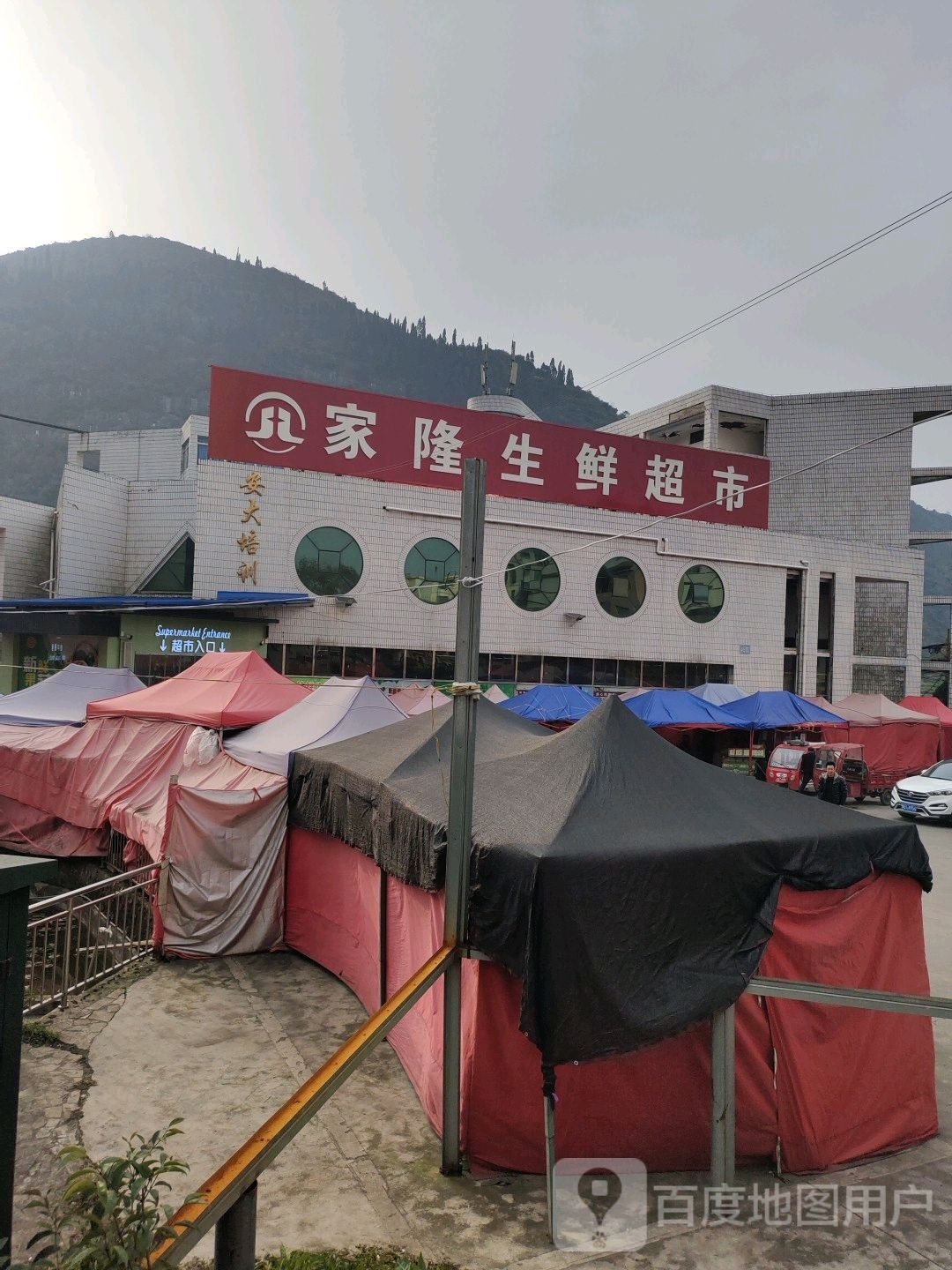 家隆生鲜超市