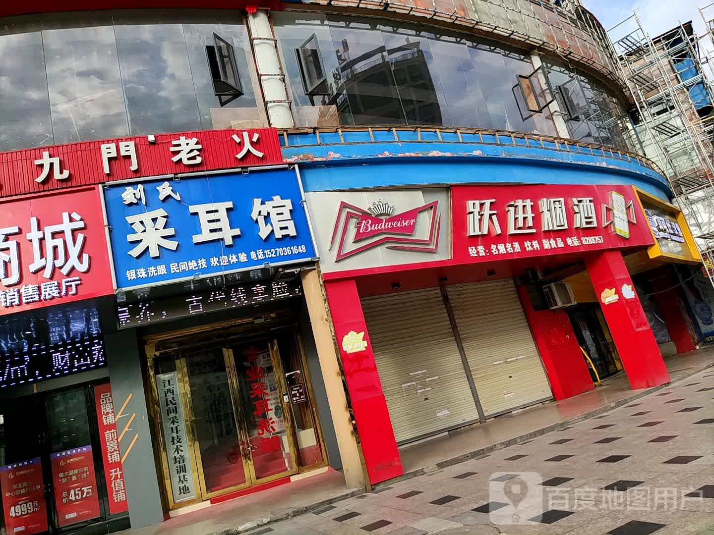 刘师傅采耳馆(总店)