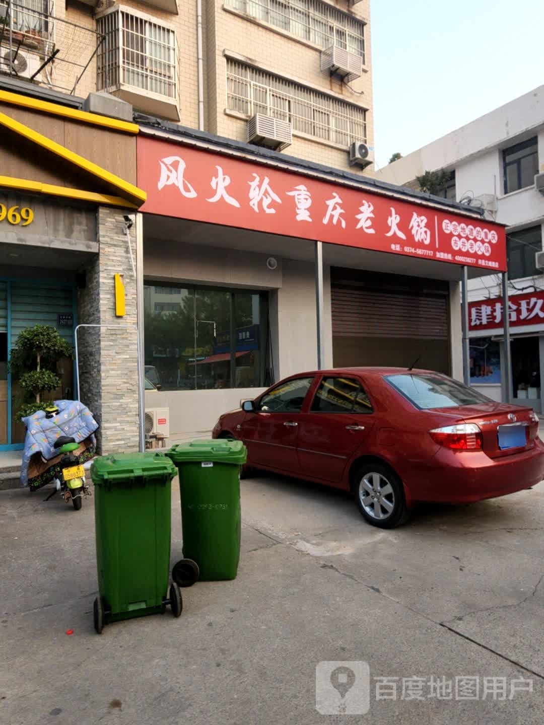 风火轮重庆老活过