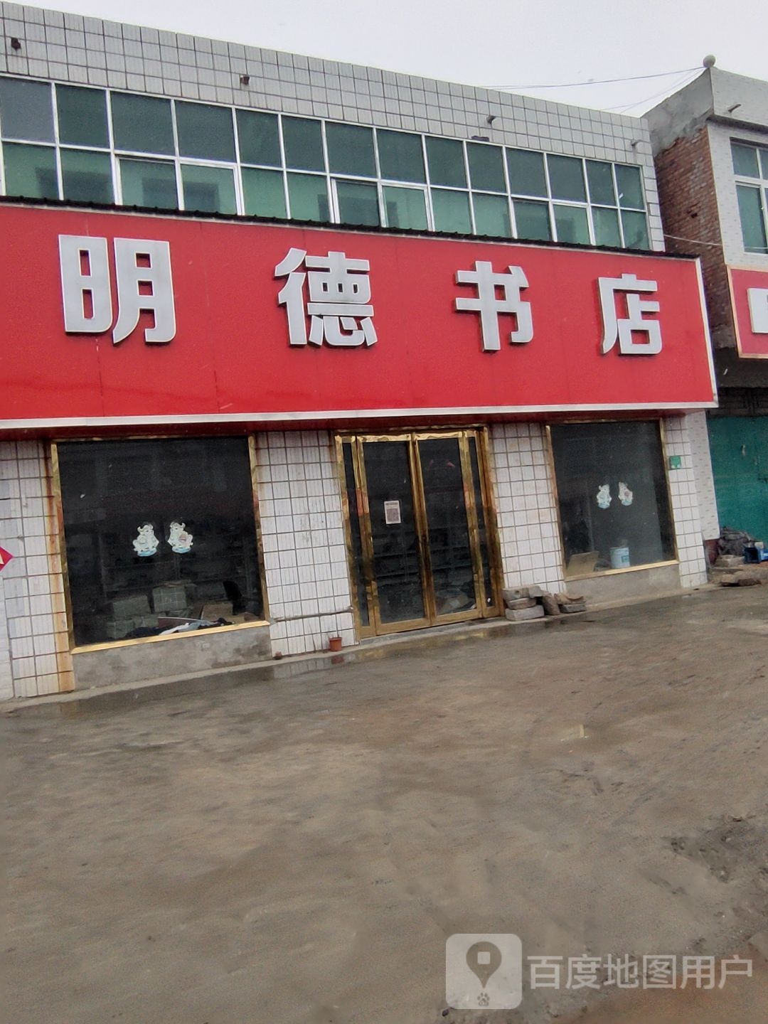 英德书店(G343店)