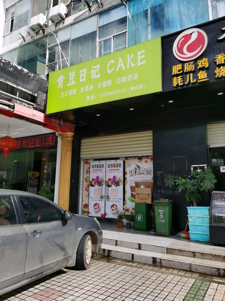 肯豆日记CAKE生日蛋糕动物奶油冰淇淋木糖醇(海口店)