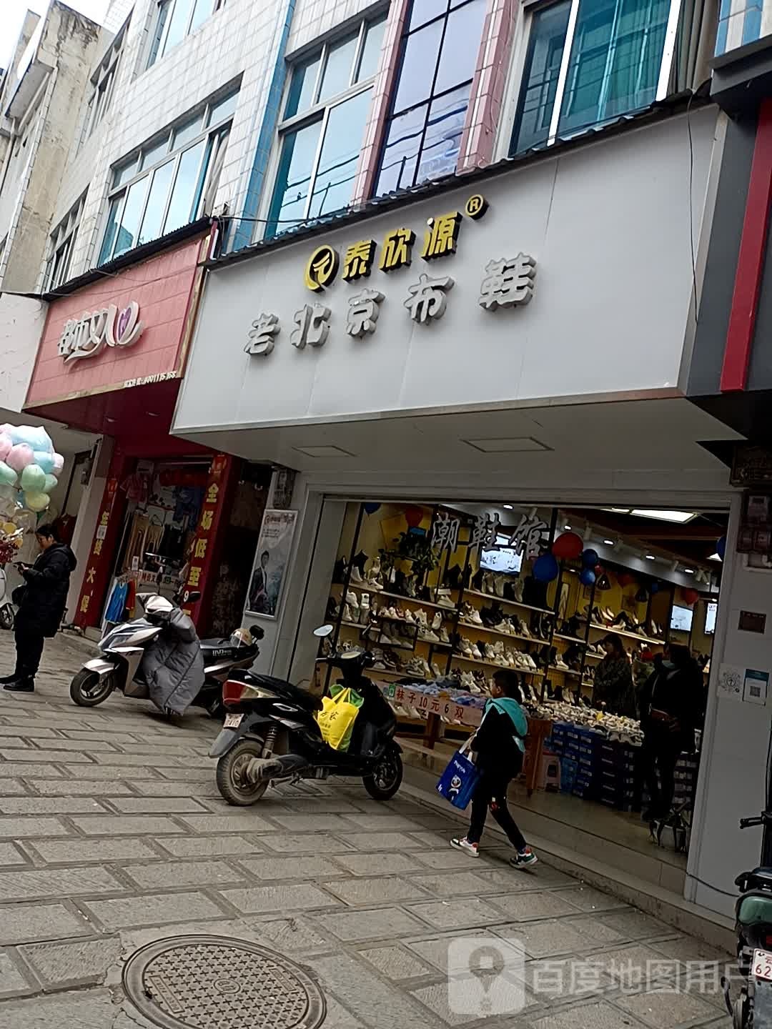 标王老b北京布鞋(广南直营店)