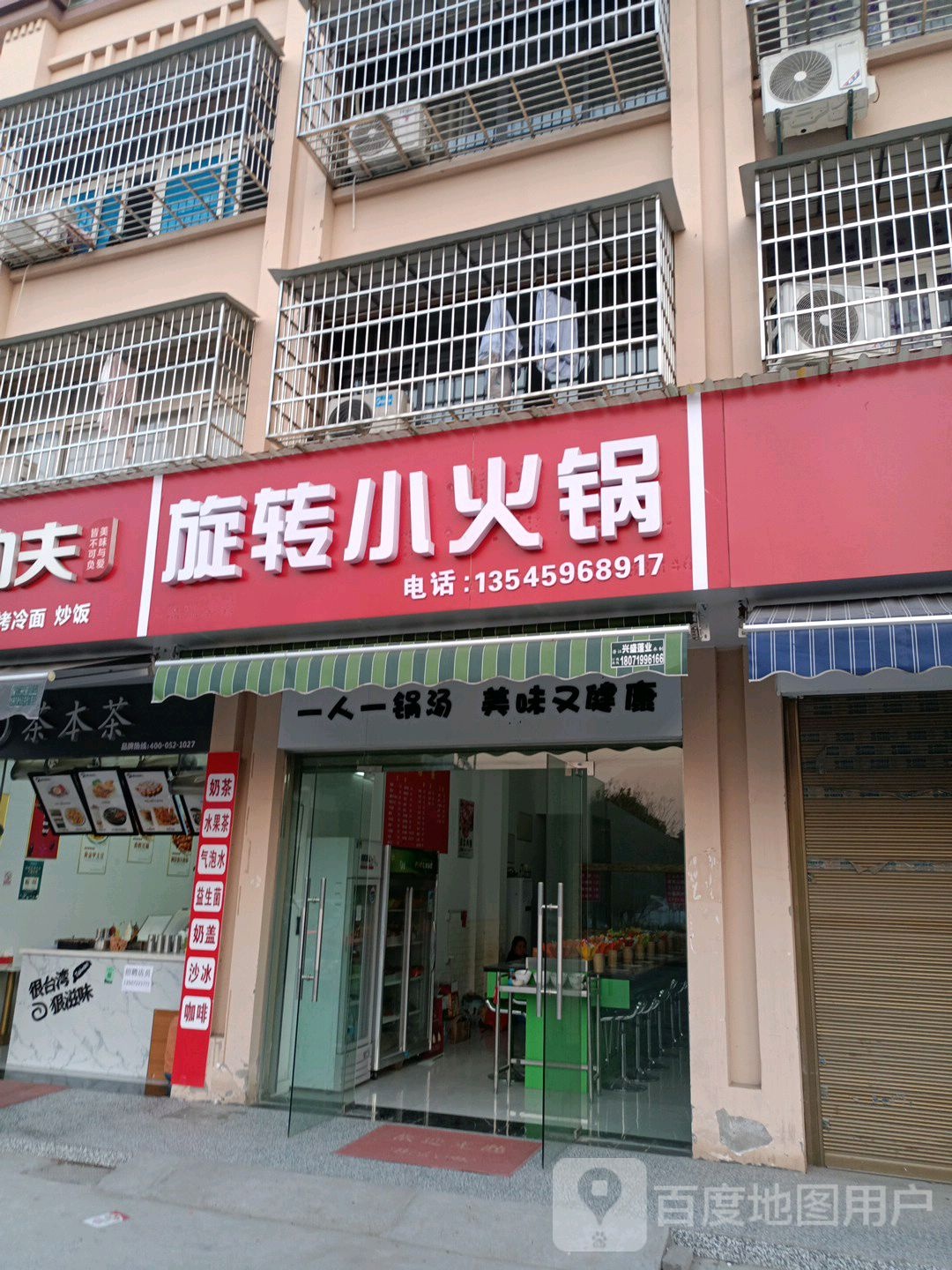 旋转小火锅(学苑路店)