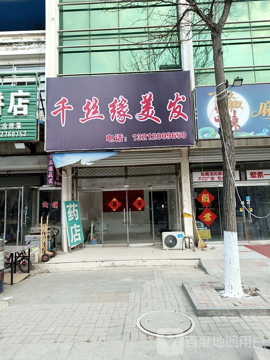 千丝缘美发