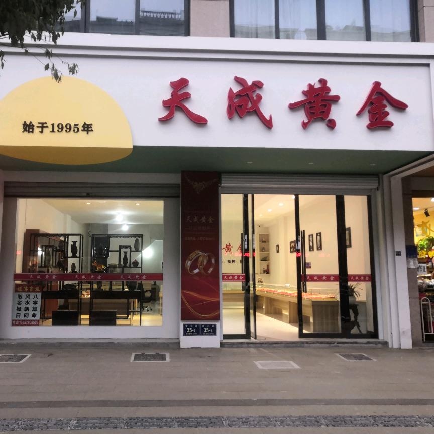 天成黄金