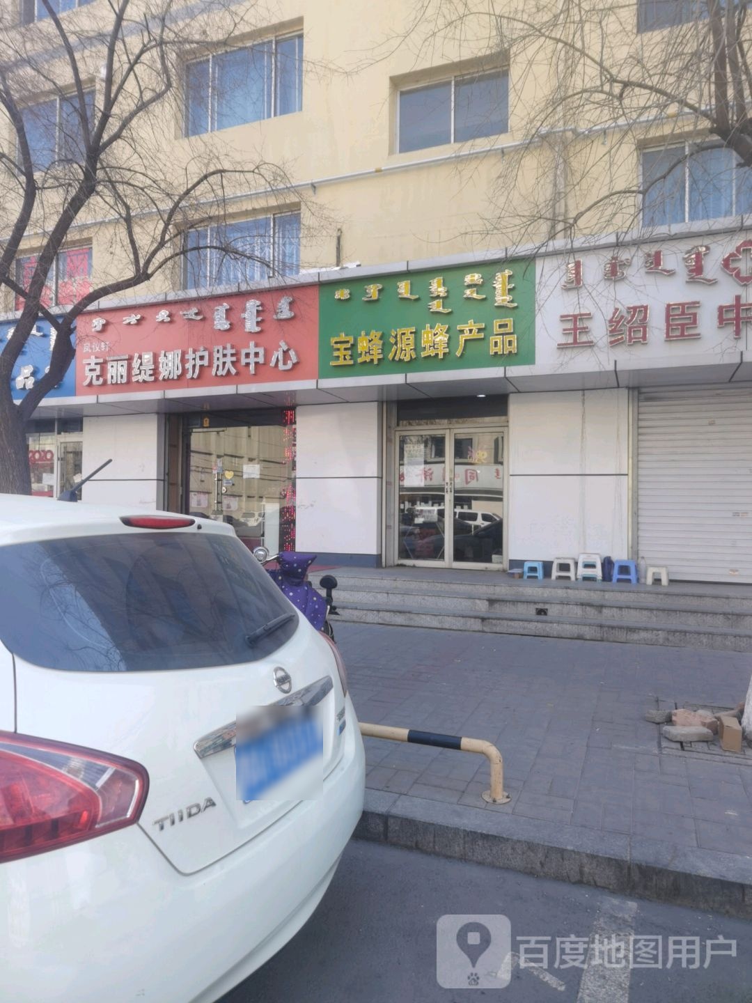 克丽缇娜护肤中心(健康街店)