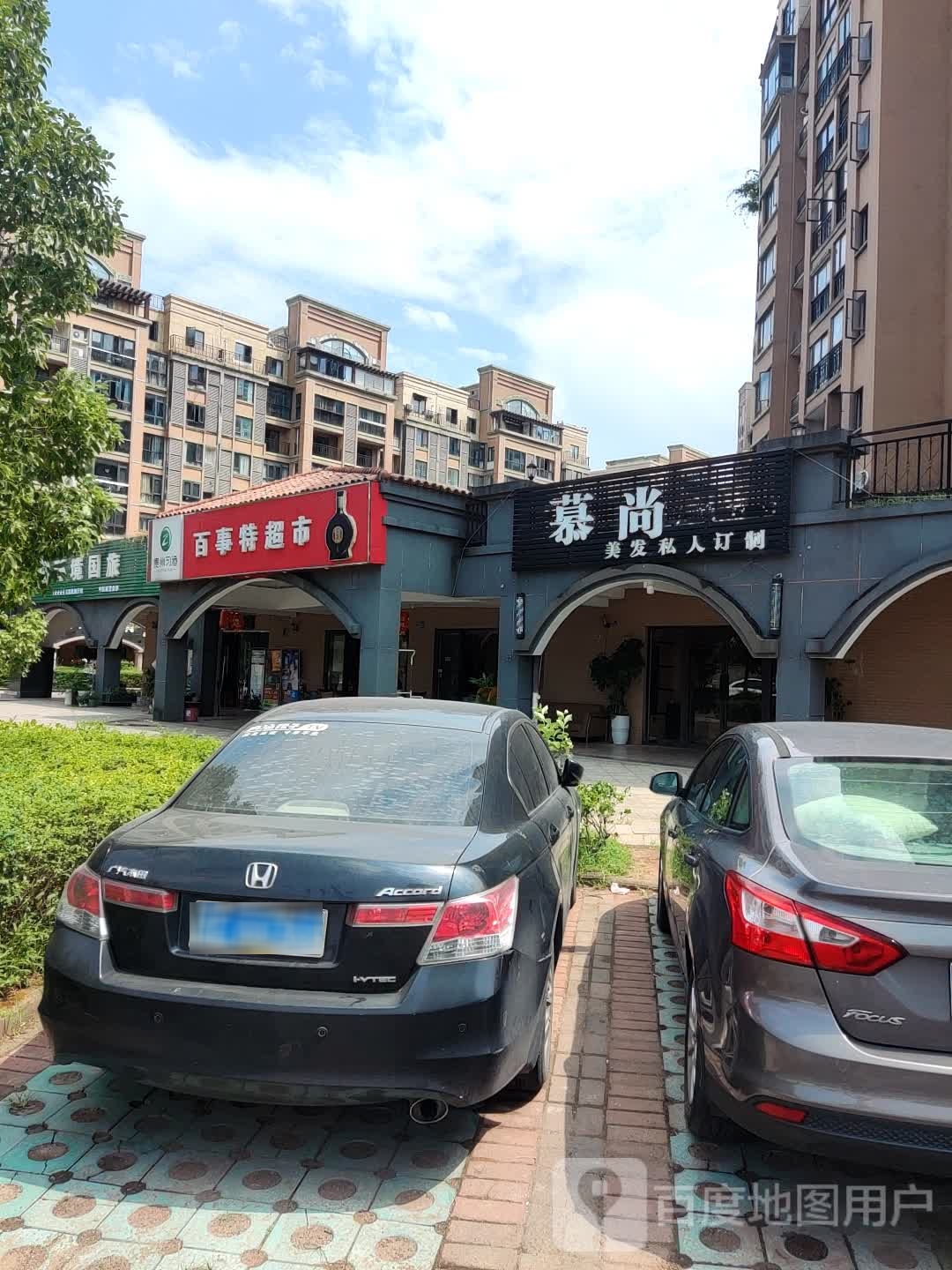 百事特超市(凤凰东大道店)