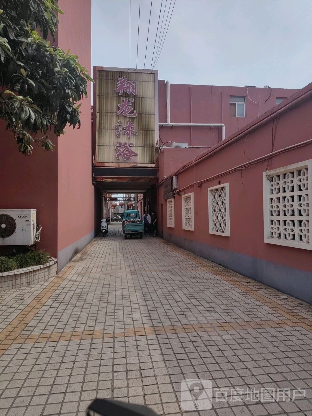 翔龙沐浴