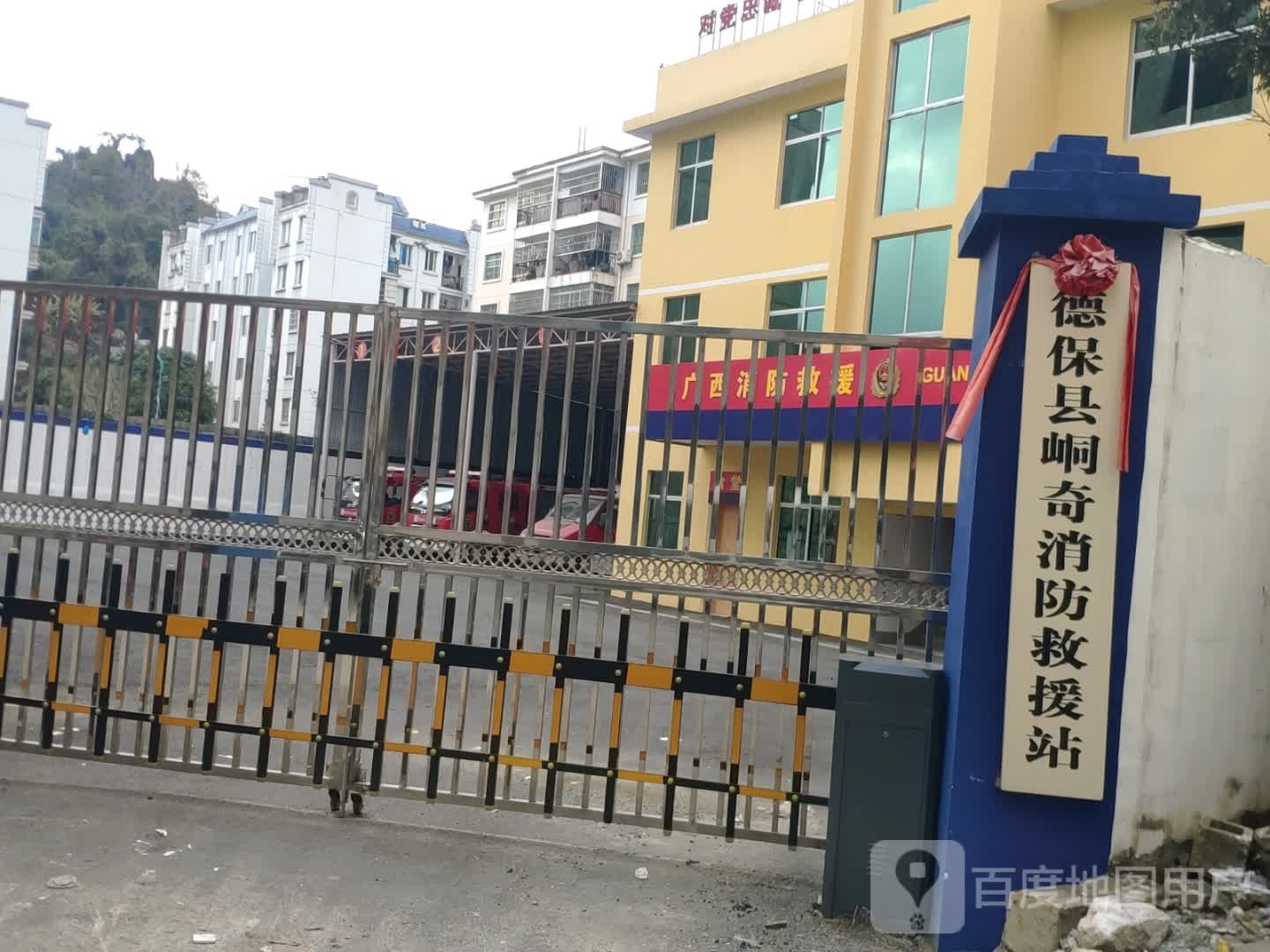 德保县消放大队综合训练馆