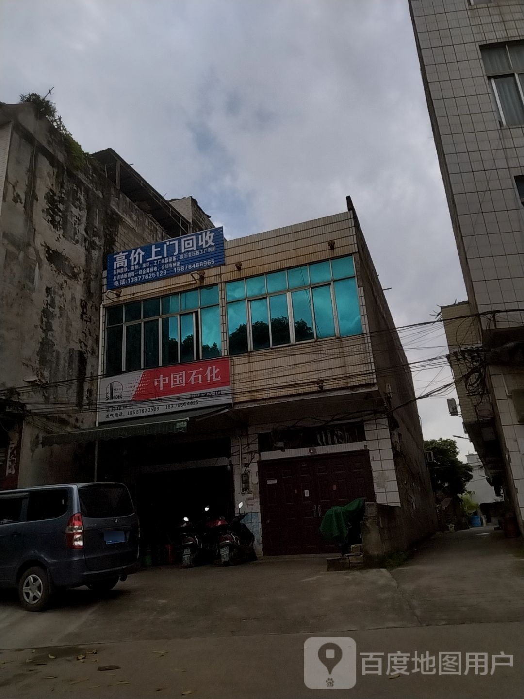 高价上门回收