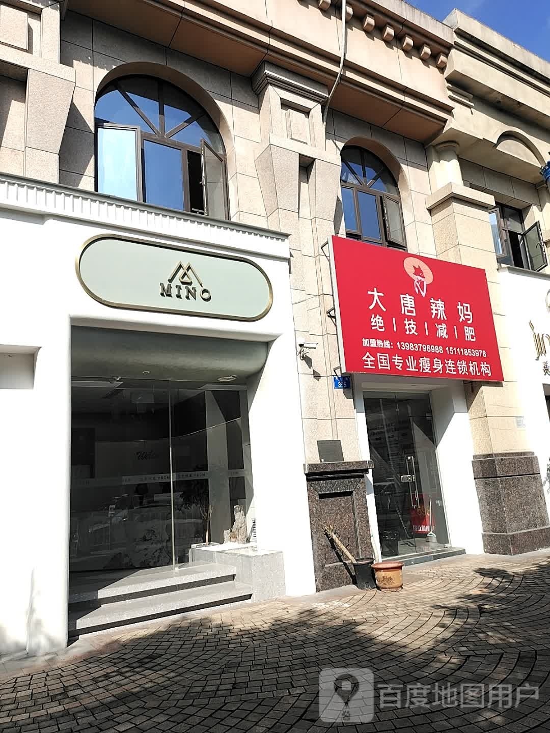 大唐辣妈绝技减肥(天竺路店)