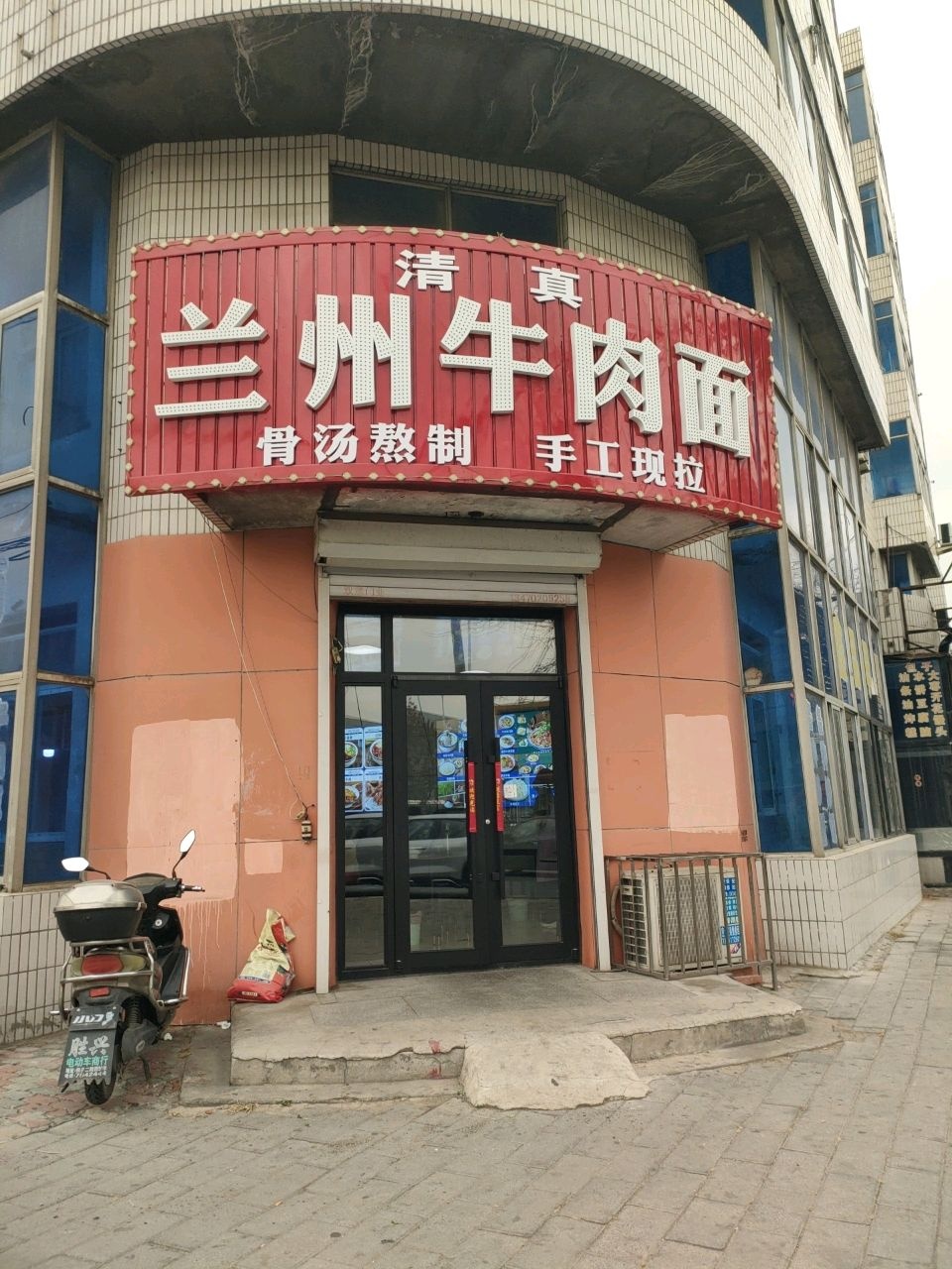 清真兰州牛肉面