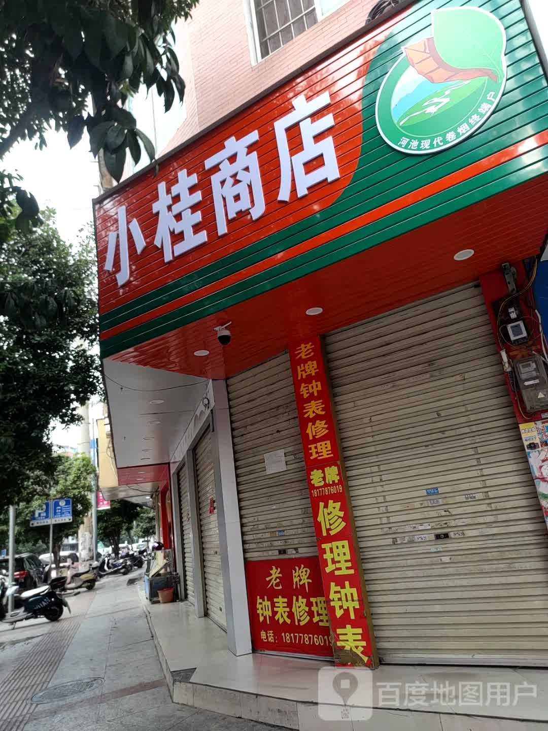 小桂商店
