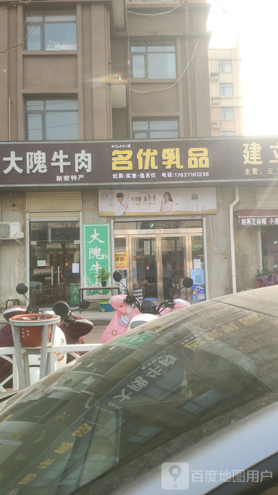 新密市名优乳品