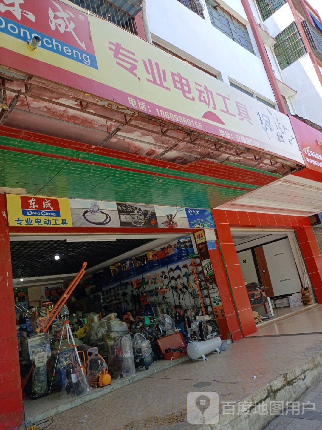 东成电动工具(文中路店)