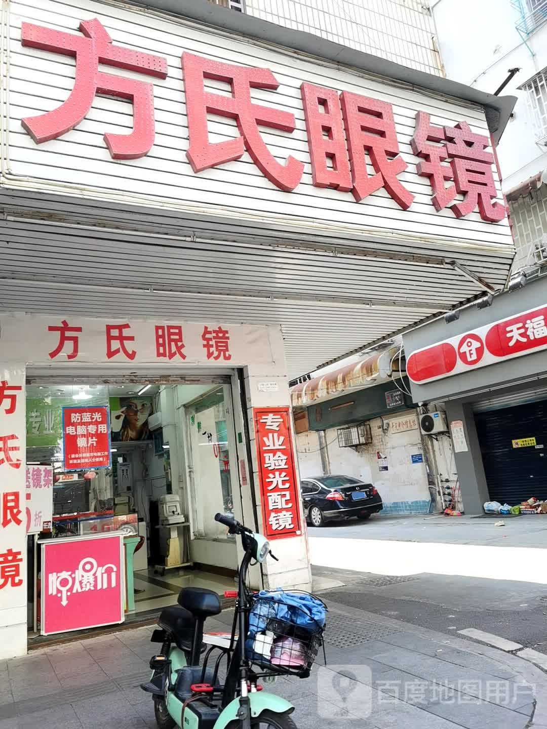 方氏眼科(开元路店)