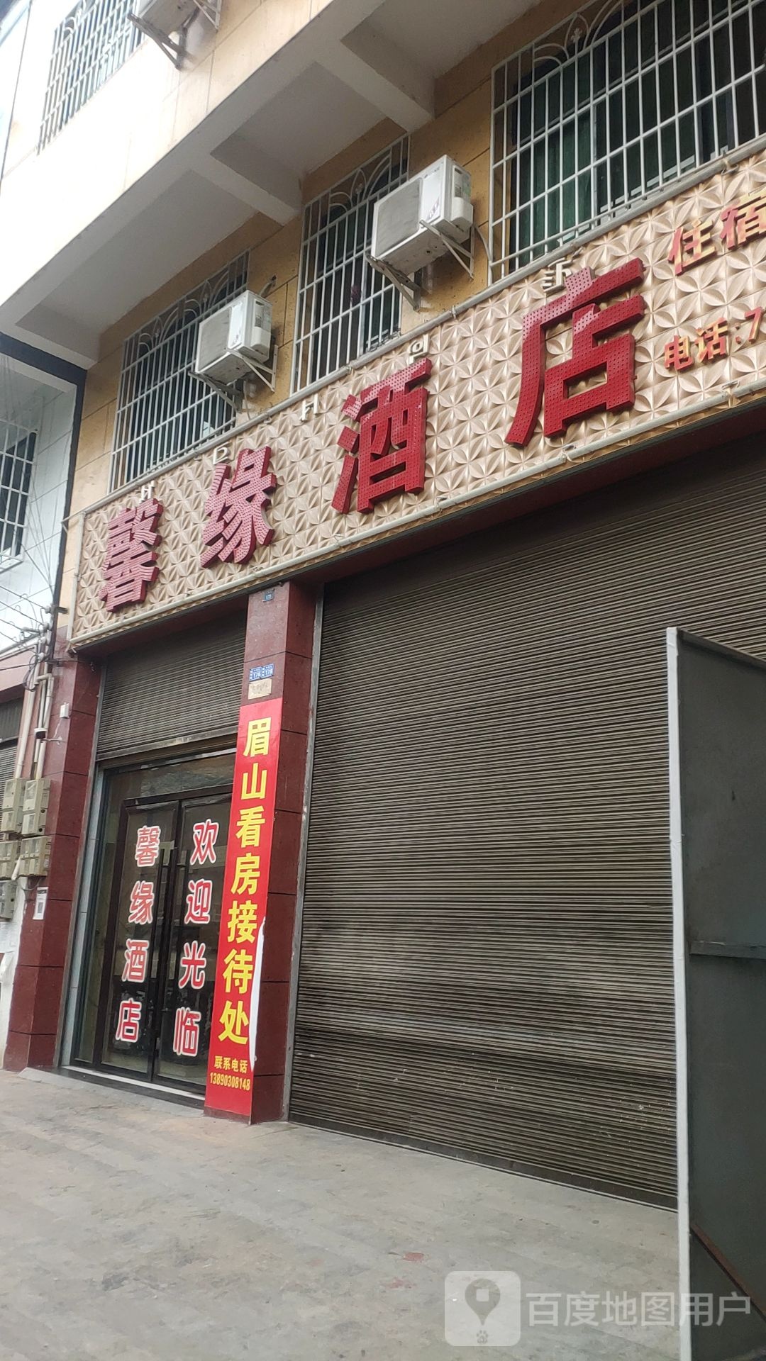 馨源酒店