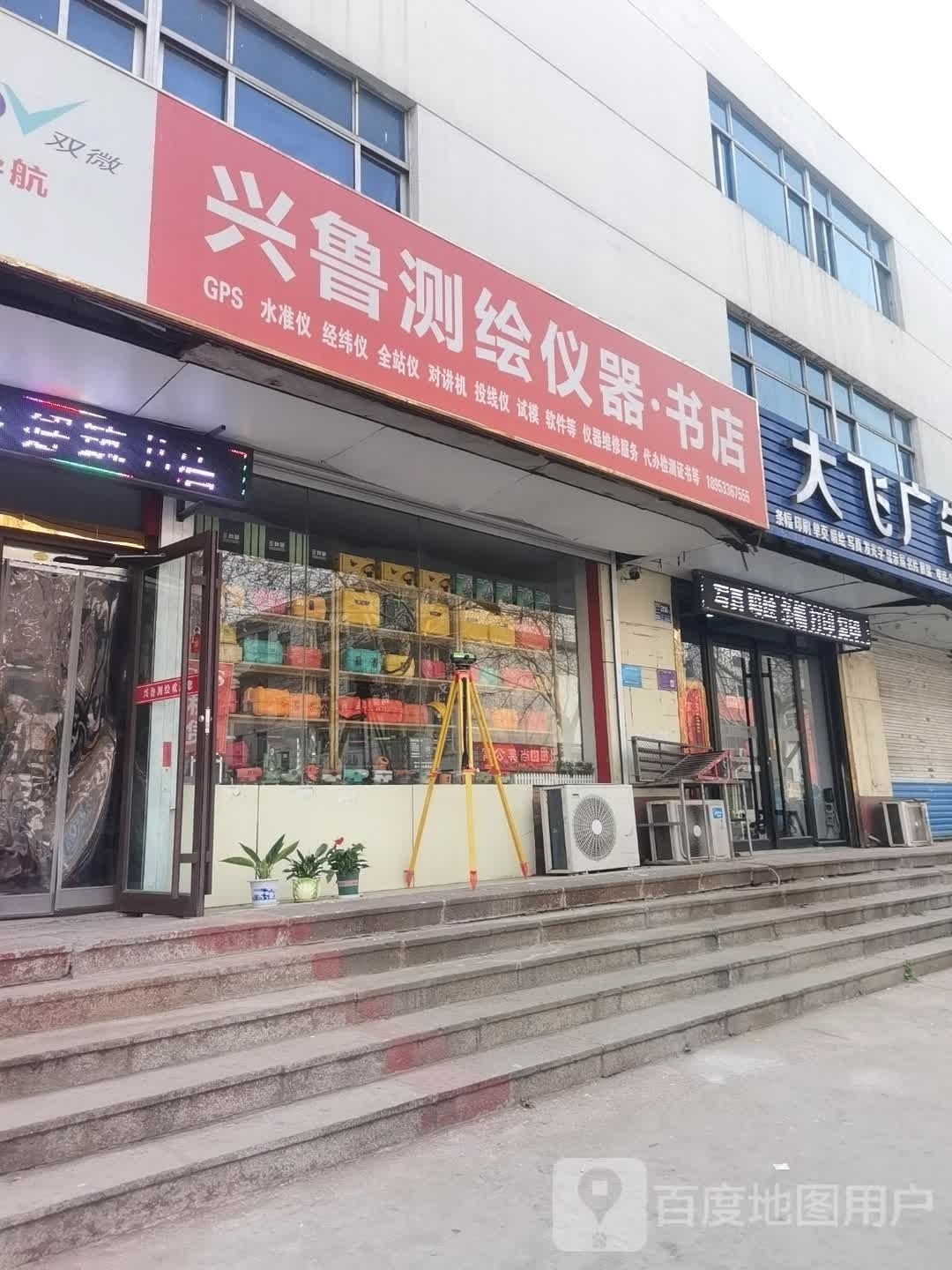 兴鲁测量仪器书店