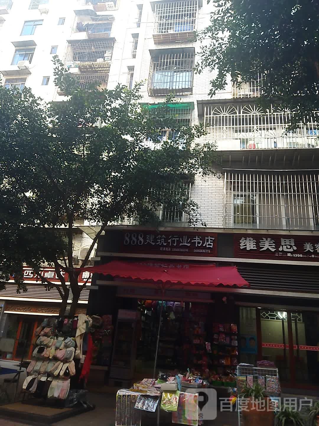 888建筑行业书店