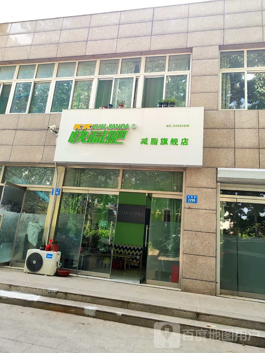 快减肥减脂七健店