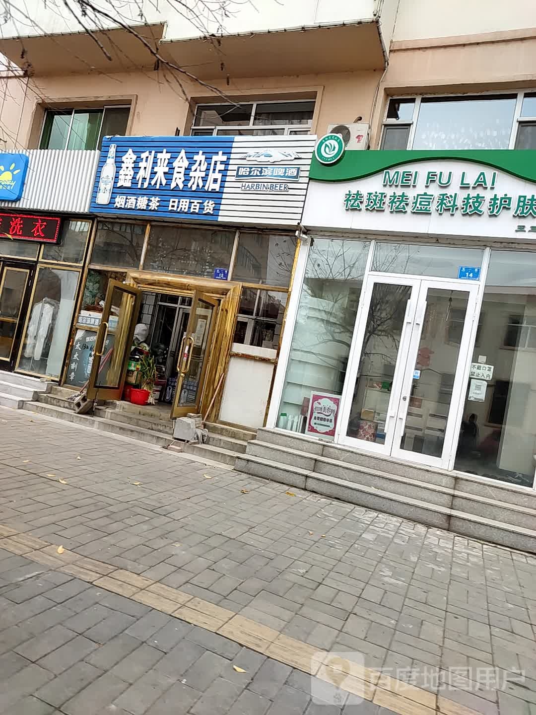 鑫利来食杂店